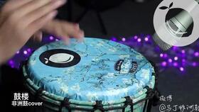 非洲鼓成人音乐视频,成人音乐视频中的非洲鼓魅力展现