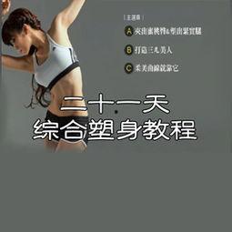 男士成人舞蹈教程视频,轻松入门，舞动魅力人生